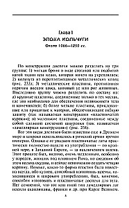 Рыцарские доспехи Европы. Универсальный обзор музейных коллекций