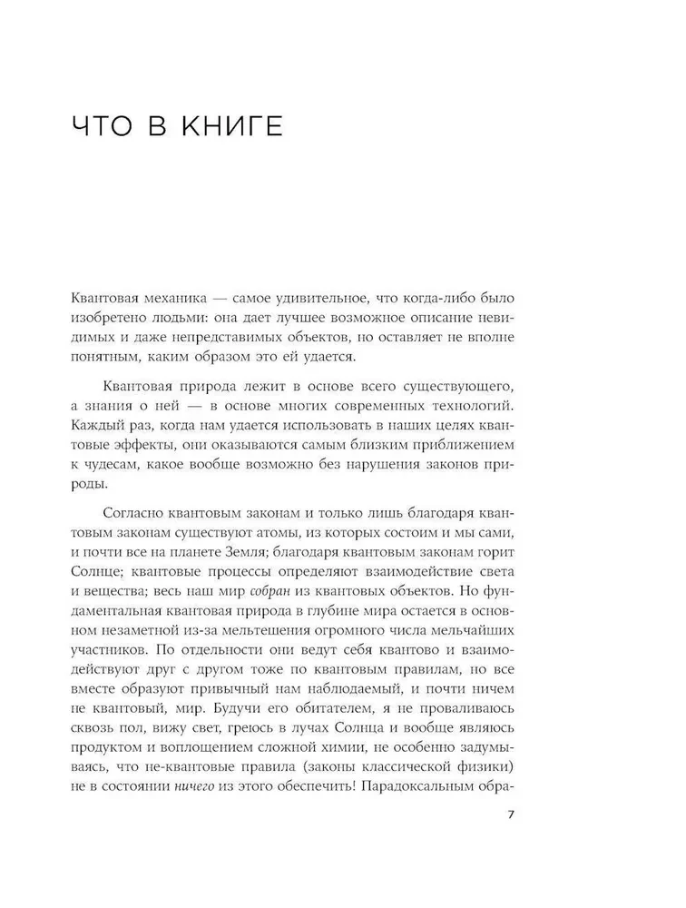 Сто лет недосказанности: Квантовая механика для всех в 25 эссе