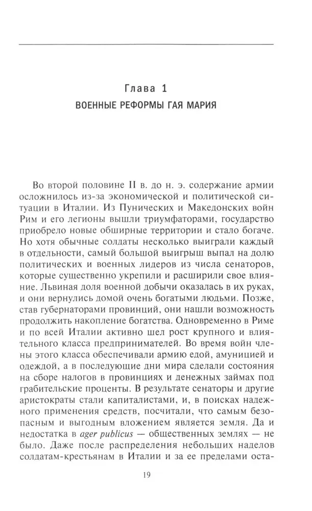 Historia legionów Rzymu. Od reformy wojskowej Gajusza Mariusa do wstąpienia na tron Septymiusza Sewera