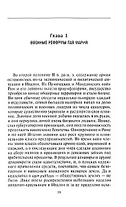 Historia legionów Rzymu. Od reformy wojskowej Gajusza Mariusa do wstąpienia na tron Septymiusza Sewera