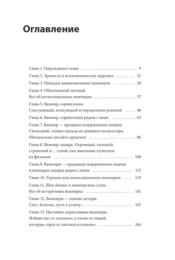 Эмоциональные вампиры. Психологическая защита от людей-кровопийц, если чеснок и амулеты уже не помогают