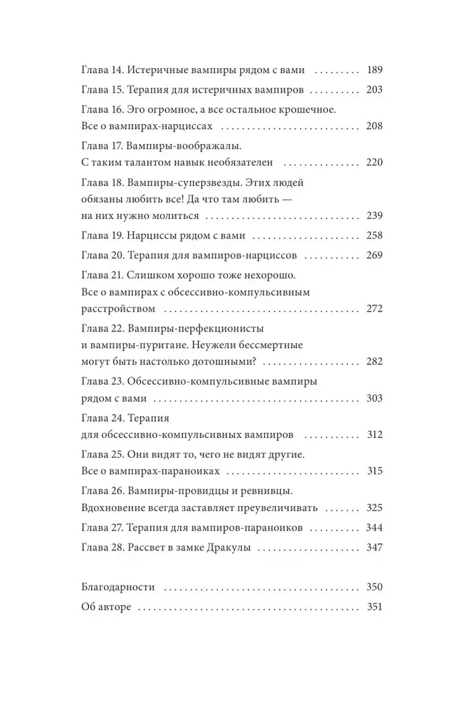 Эмоциональные вампиры. Психологическая защита от людей-кровопийц, если чеснок и амулеты уже не помогают