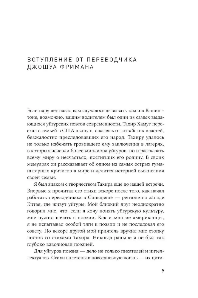 Przyjdą po mnie w nocy. Uyghurski poeta o ludobójstwie w nowoczesnych Chinach