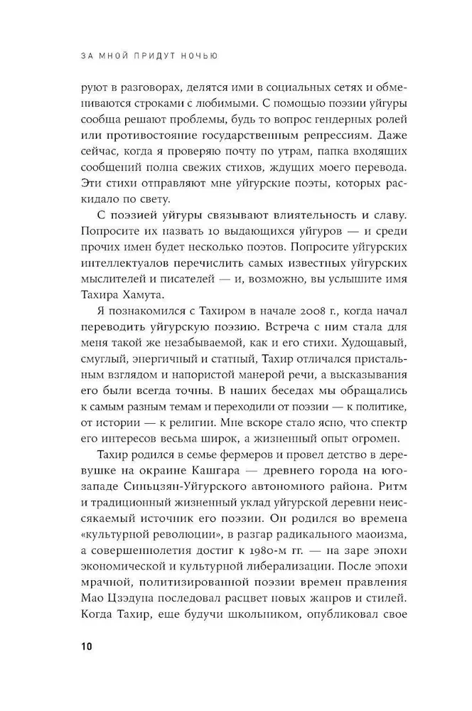 Przyjdą po mnie w nocy. Uyghurski poeta o ludobójstwie w nowoczesnych Chinach