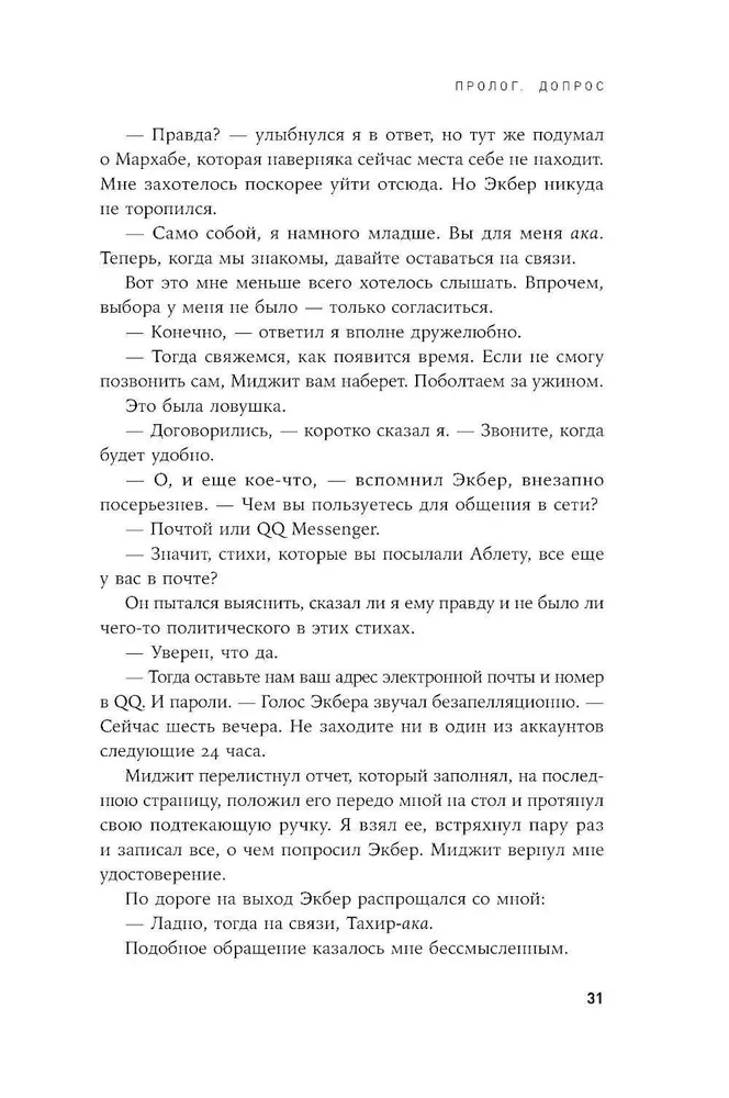 Przyjdą po mnie w nocy. Uyghurski poeta o ludobójstwie w nowoczesnych Chinach