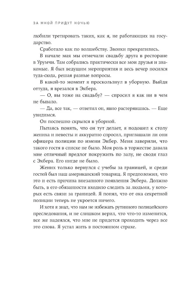 Przyjdą po mnie w nocy. Uyghurski poeta o ludobójstwie w nowoczesnych Chinach