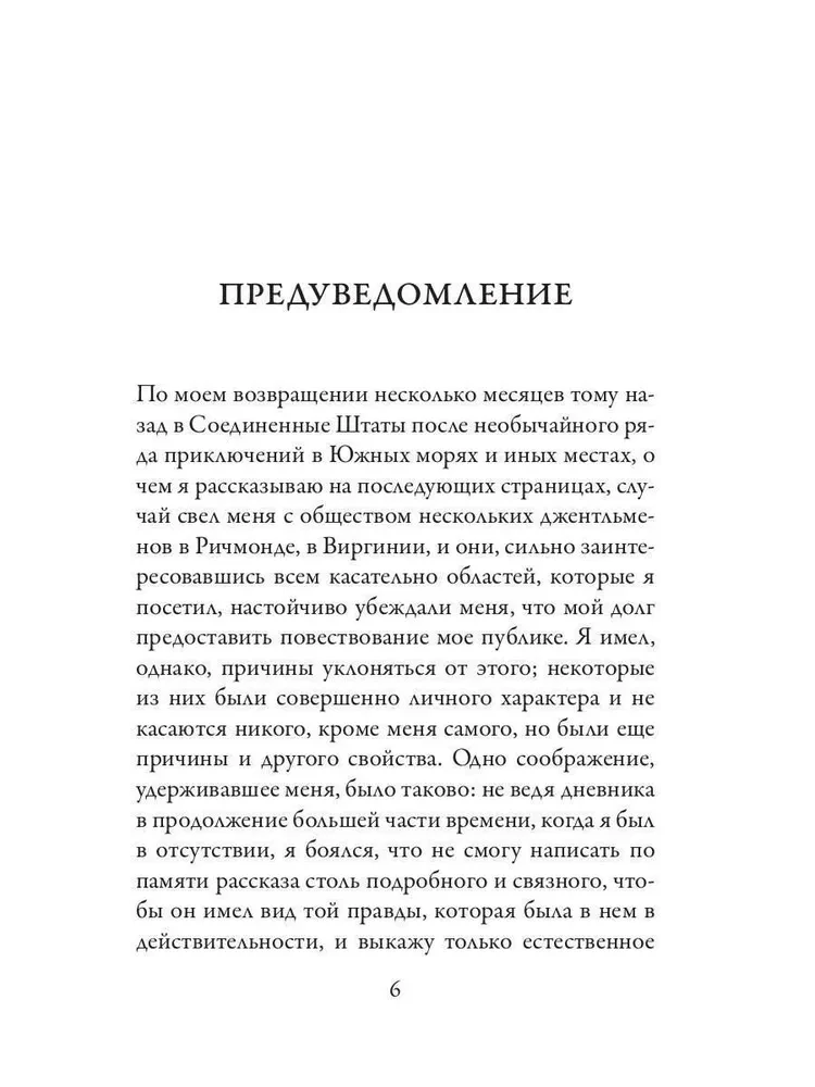 Повествование Артура Гордона Пима из Нантакета