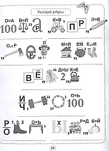 Кроссворды, игры, ребусы. Развиваем мышление