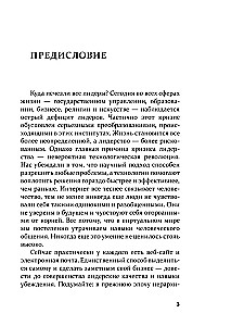 Как завоевать авторитет среди людей