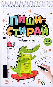 Пиши стирай. Весёлые игры