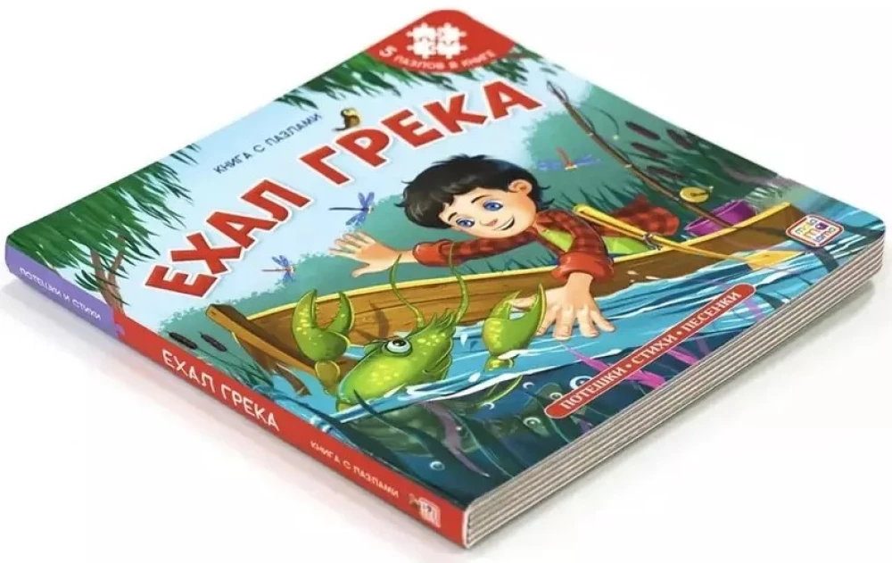 Książka-puzzle. Jechał Grek