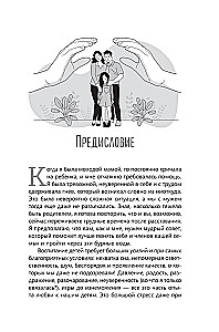 Совместное родительство и защита детей. Руководство по теории привязанности для воспитания