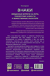 Знаки: священные встречи на пути, поворотные моменты и божественные указатели