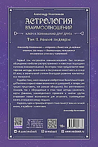 Astrologia relacji. Klucz do wzajemnego zrozumienia. Tom II. Nowe podejścia