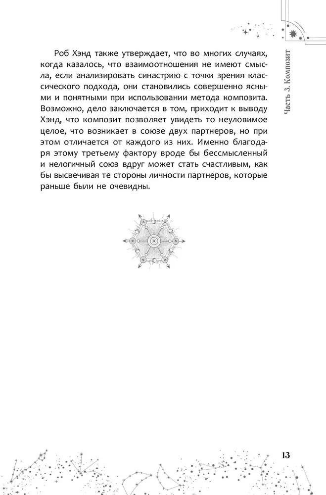 Astrologia relacji. Klucz do wzajemnego zrozumienia. Tom II. Nowe podejścia