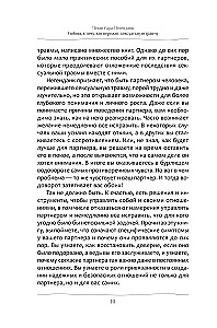 Любовь к тому, кто пережил сексуальную травму. Сострадательное руководство по поддержке