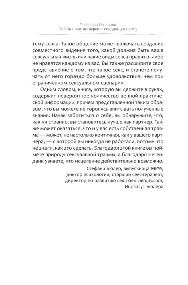 Miłość do kogoś, kto przeżył traumę seksualną. Współczujące przewodnictwo w zakresie wsparcia