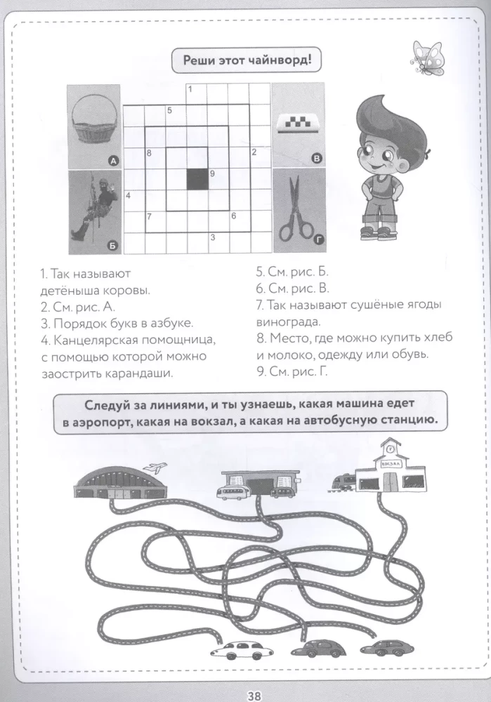 Krzyżówki i zagadki. Dla najbardziej ciekawskich