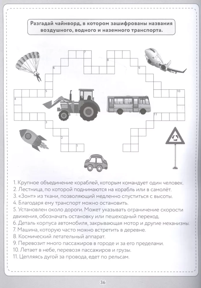 Krzyżówki i zagadki. Dla najbardziej ciekawskich