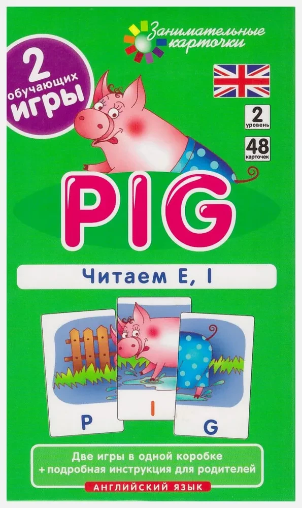 Język angielski. Prosiaczek (Pig). Czytamy E, I. Poziom 2