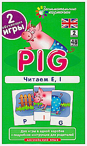 Английский язык. Поросенок (Pig). Читаем E, I. Уровень 2