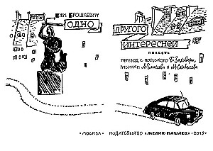 Одно другого интересней