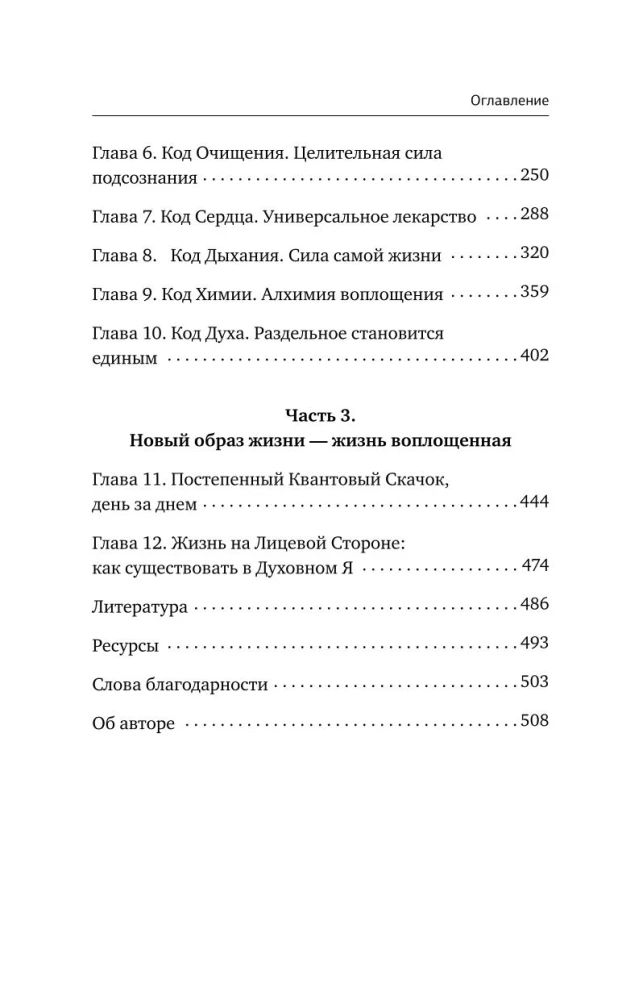 Kody energetyczne. 7 kroków do uzdrowienia duszy i ciała