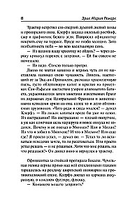 Жизнь взаймы, или У неба любимчиков нет