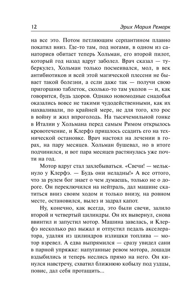 Жизнь взаймы, или У неба любимчиков нет