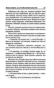 Жизнь взаймы, или У неба любимчиков нет