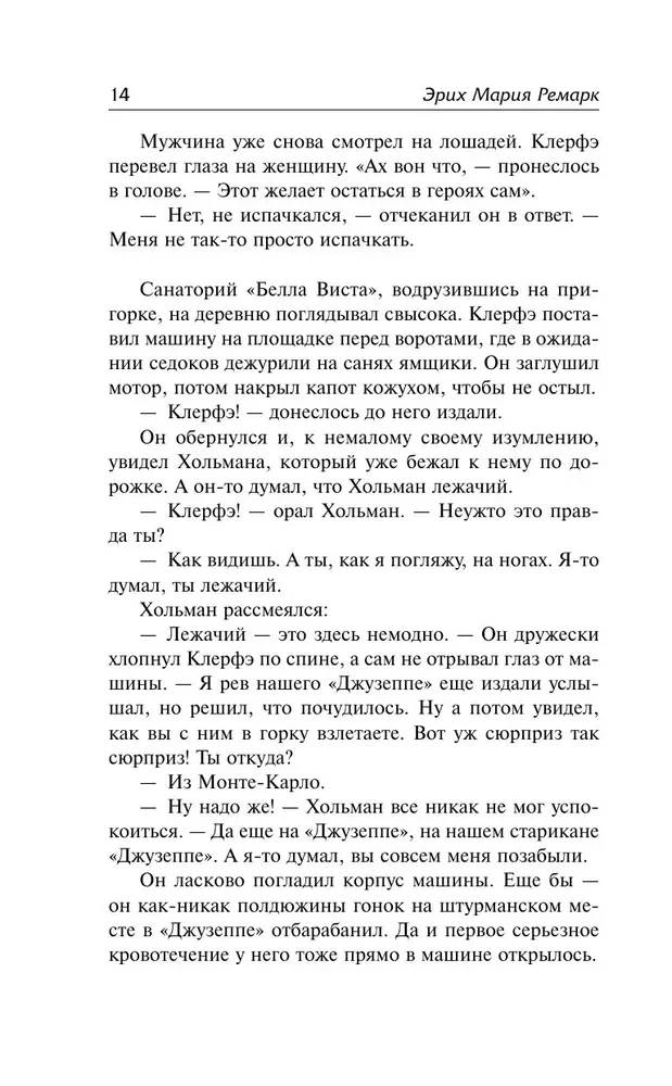 Жизнь взаймы, или У неба любимчиков нет