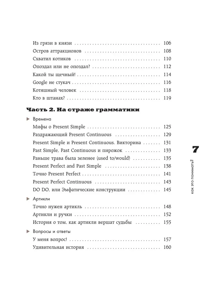 Английский язык. Как это понимать? Истории, которые помогут эффективно изучать язык