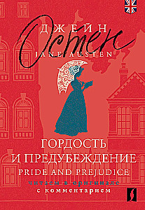 Duma i uprzedzenie. Pride and Prejudice (w języku angielskim)