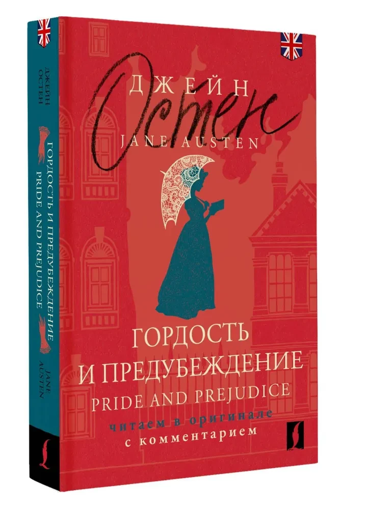 Duma i uprzedzenie. Pride and Prejudice (w języku angielskim)