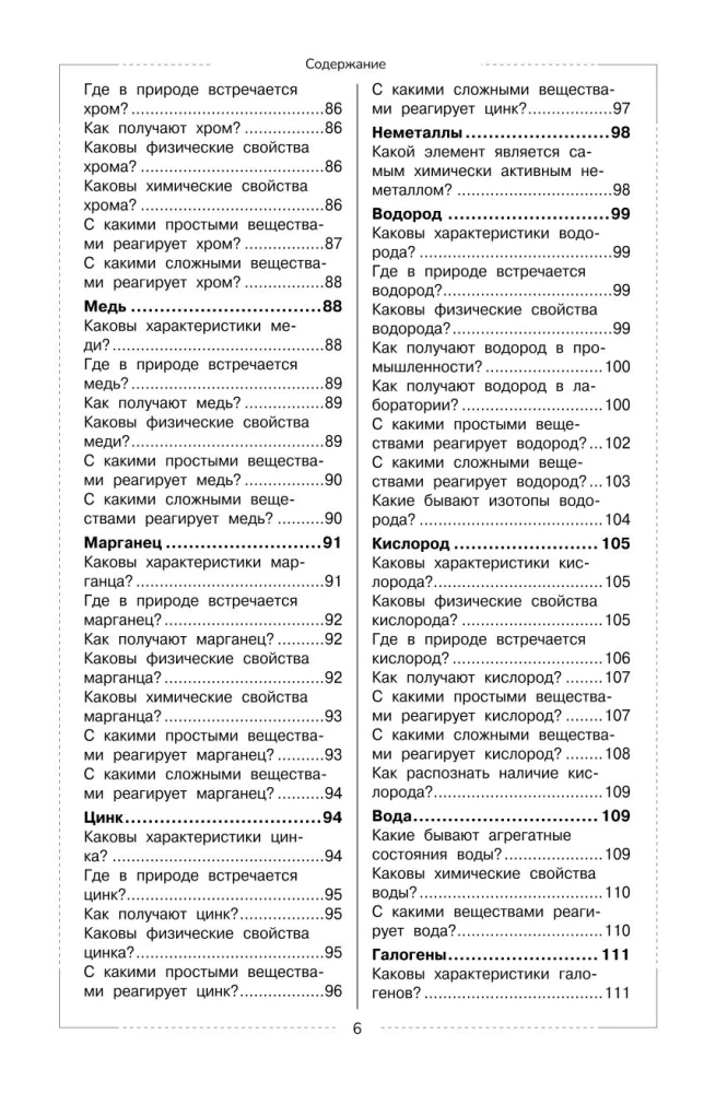 Chemia. Kurs szkolny