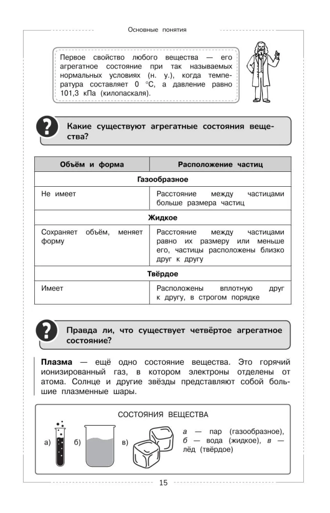 Chemia. Kurs szkolny