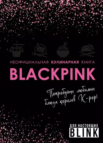 Nieoficjalna książka kucharska Blackpink. Spróbuj ulubionych potraw królowych K-pop!