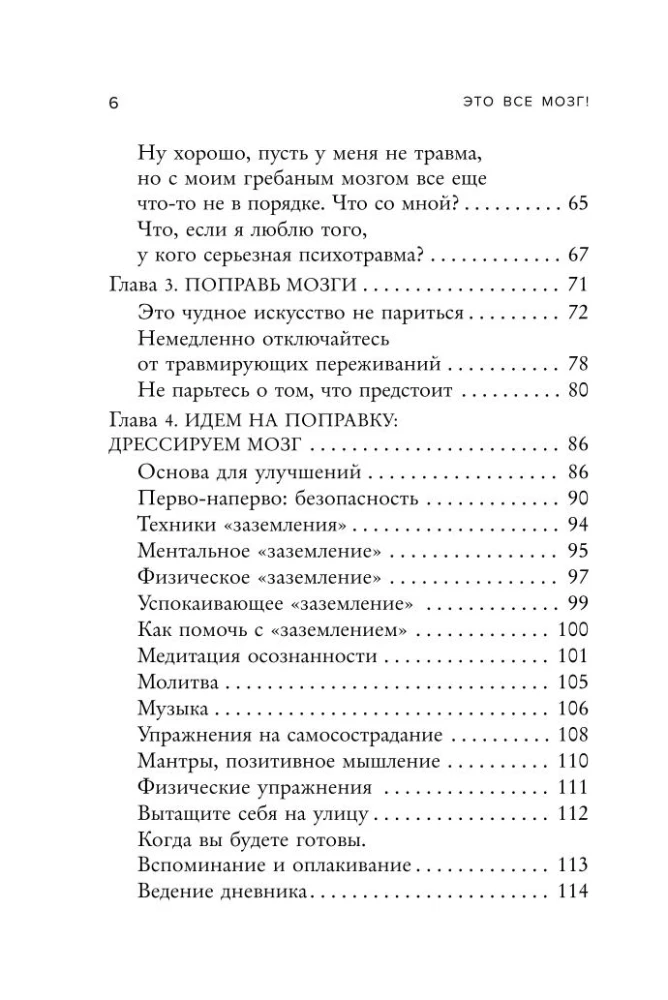 Это все мозг! Как избавиться от тревожности, депрессии и гнева