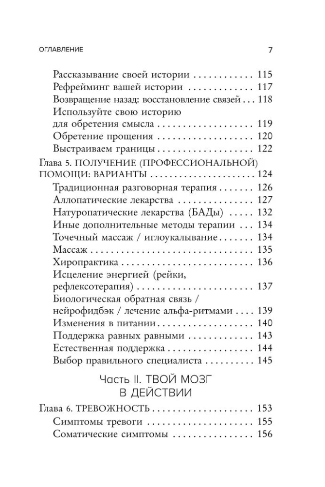 Это все мозг! Как избавиться от тревожности, депрессии и гнева