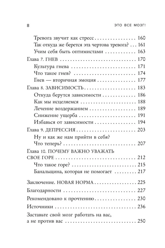 Это все мозг! Как избавиться от тревожности, депрессии и гнева