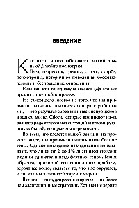 To wszystko mózg! Jak pozbyć się lęku, depresji i gniewu