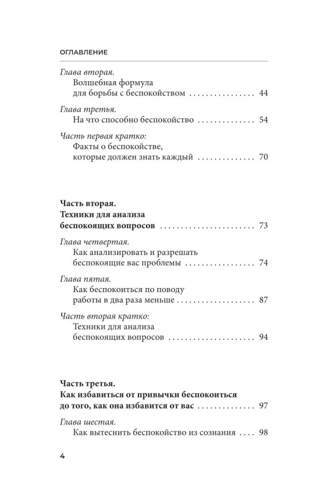 Как перестать беспокоиться и начать жить