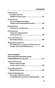 Как перестать беспокоиться и начать жить