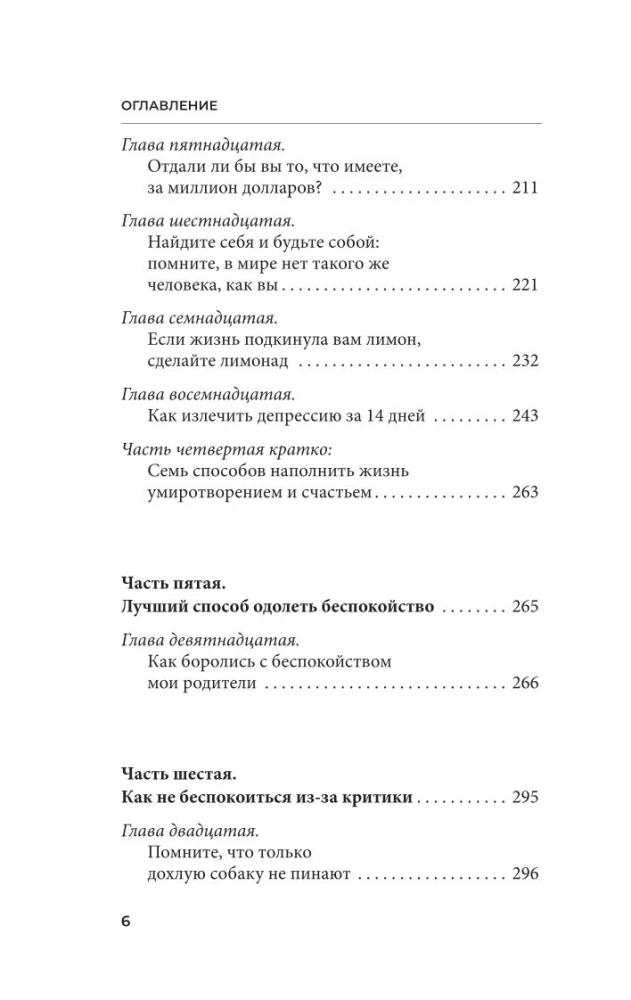 Как перестать беспокоиться и начать жить