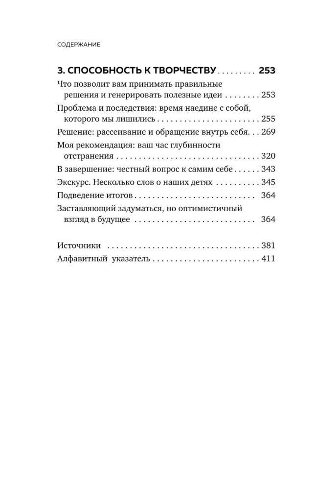 Освободи голову. Экспресс-метод для сохранения ясности ума, улучшения концентрации и развития креативности