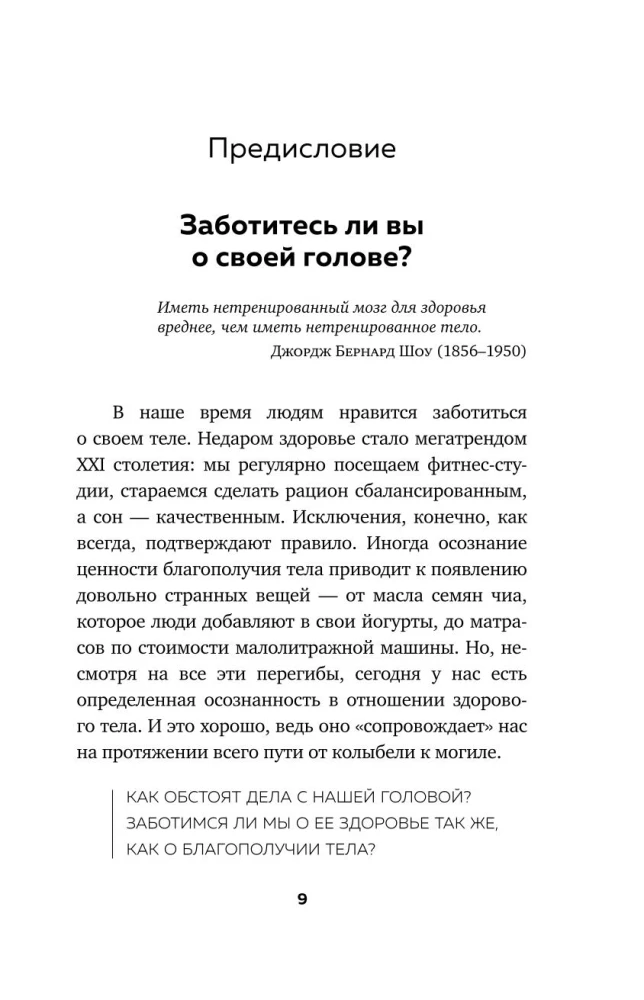 Освободи голову. Экспресс-метод для сохранения ясности ума, улучшения концентрации и развития креативности