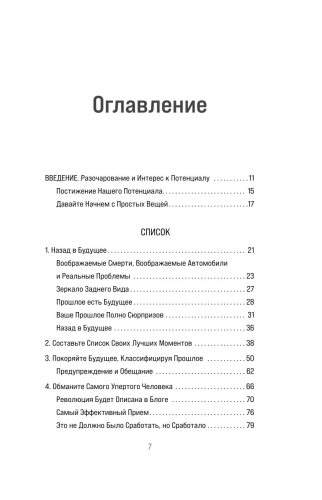 Все, что нужно, — это цель. План из трех шагов для избавления от сомнений и раскрытия своего потенциала