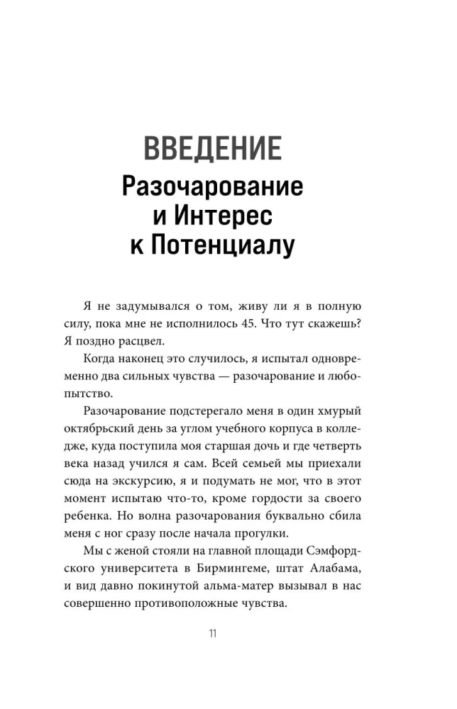 Все, что нужно, — это цель. План из трех шагов для избавления от сомнений и раскрытия своего потенциала