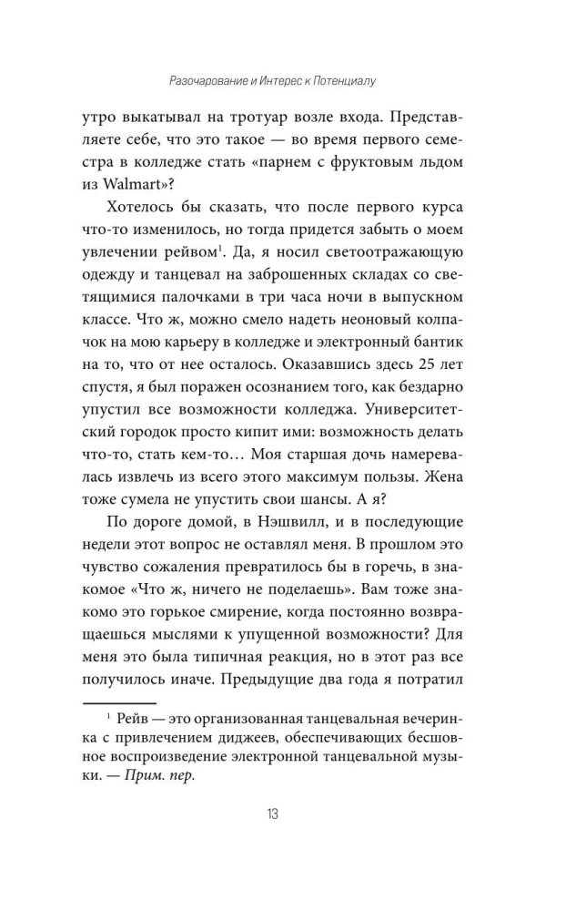 Все, что нужно, — это цель. План из трех шагов для избавления от сомнений и раскрытия своего потенциала