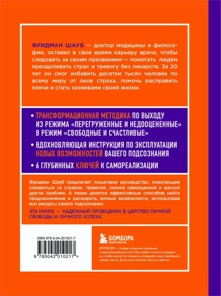 Prawo do pełnego dostępu. Jak odkryć swój potencjał dzięki podświadomości